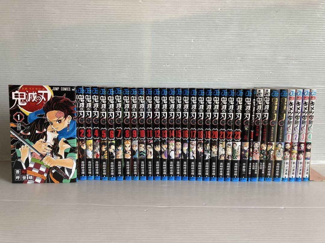 鬼滅の刃 全23巻 おまけ10冊　全巻　送料無料　漫画　コミック