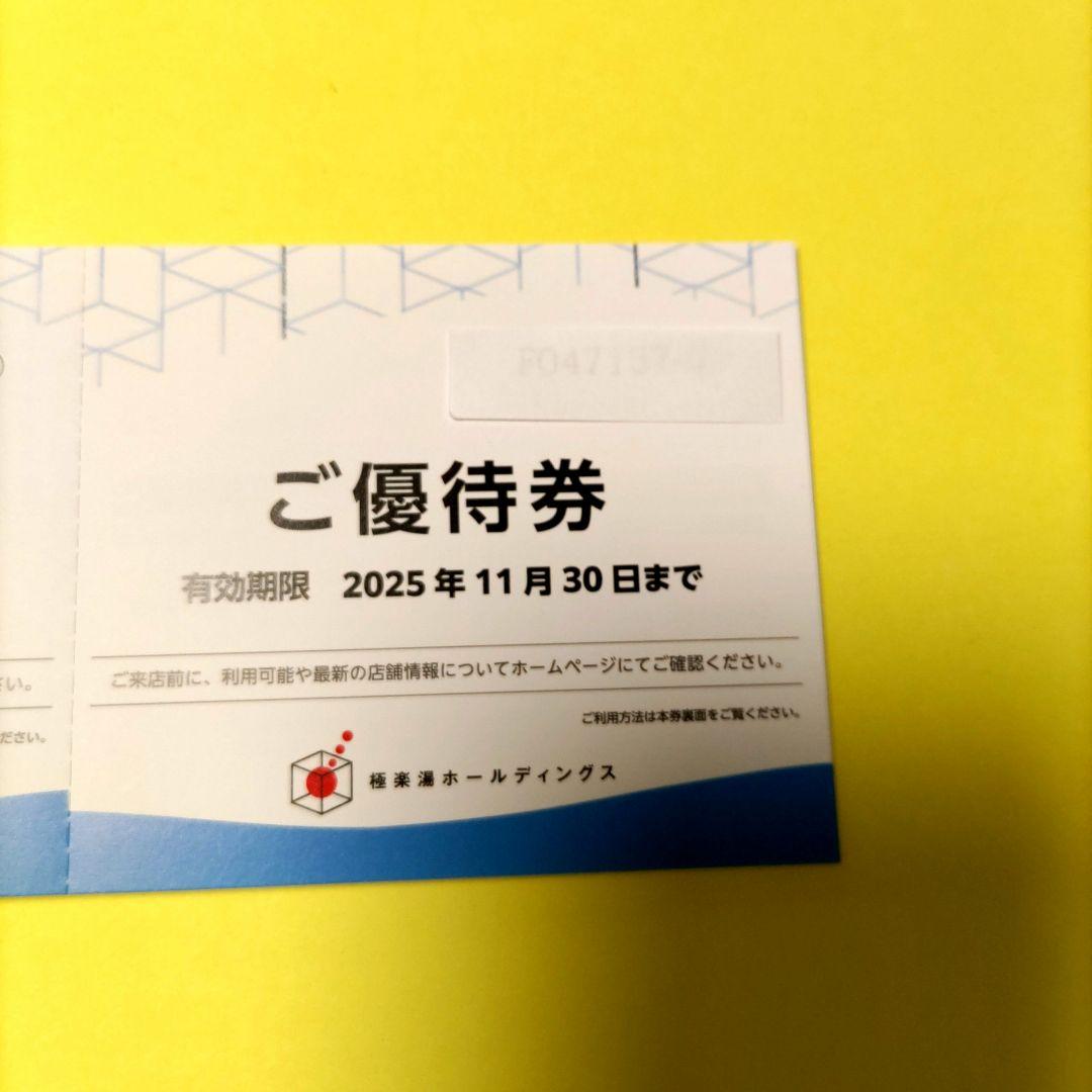 極楽湯　優待券　12枚