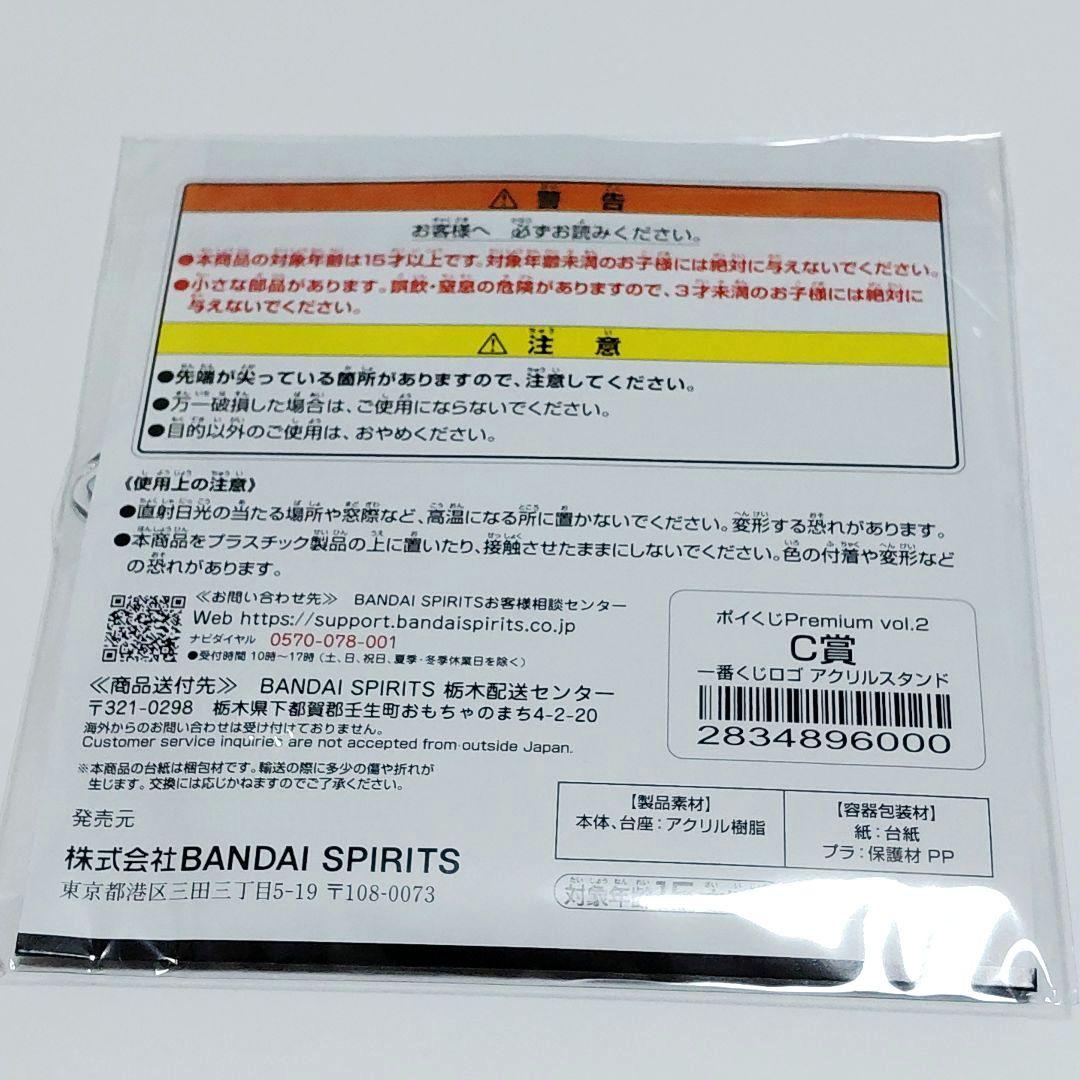 一番くじロゴ アクリルスタンド C賞 ポイくじPremium vol.2 - メルカリ 一番くじロゴ アクリルスタンド C賞 ポイくじPremium vol.2 - メルカリ