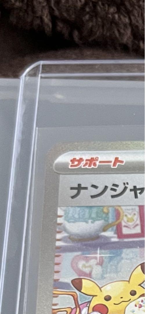ナンジャモ sar 美品 センタリング良好