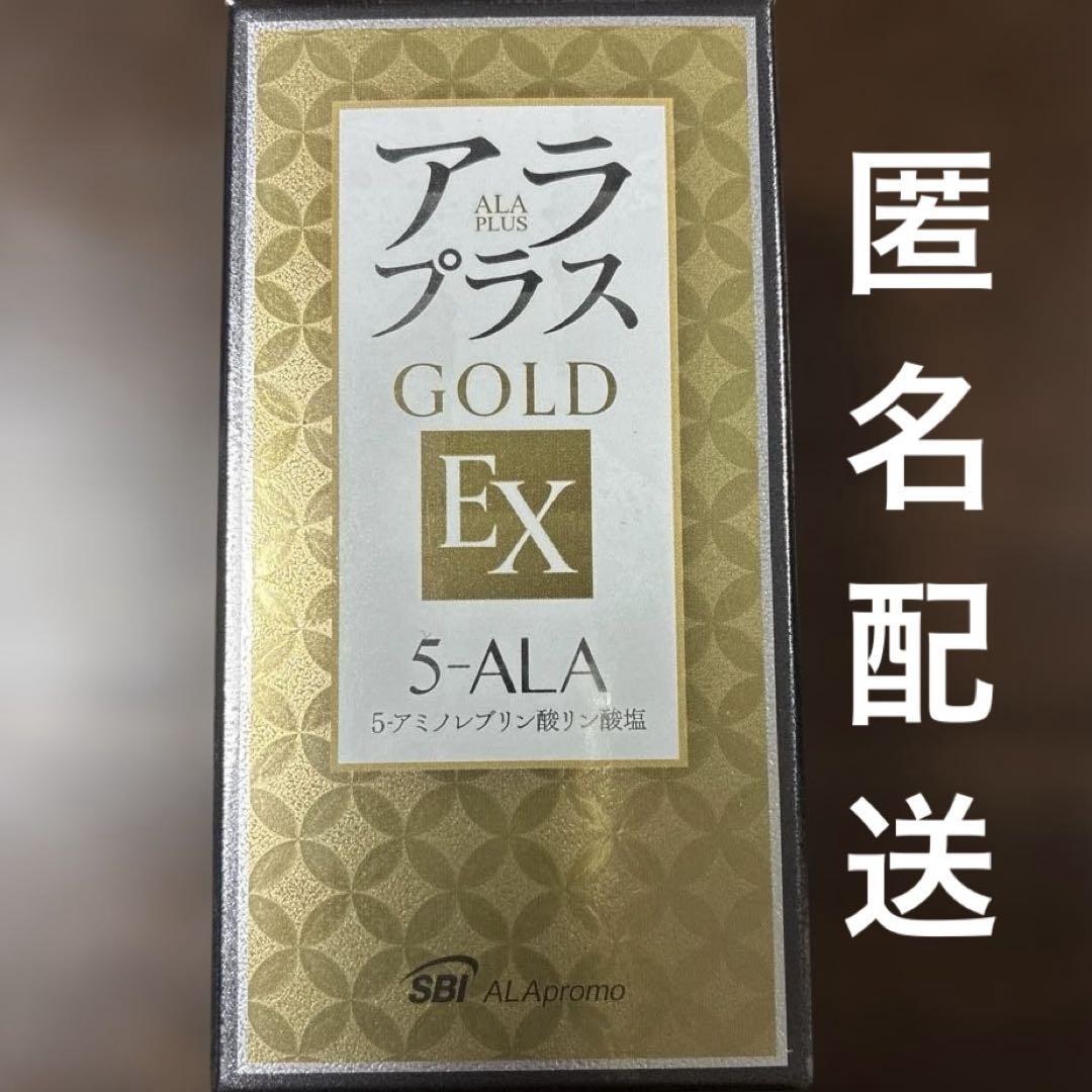 アラプラス ゴールド EX　60錠 送料無料！アラプラスゴールドEX 60粒 アミノ酸ALA（アラプラス