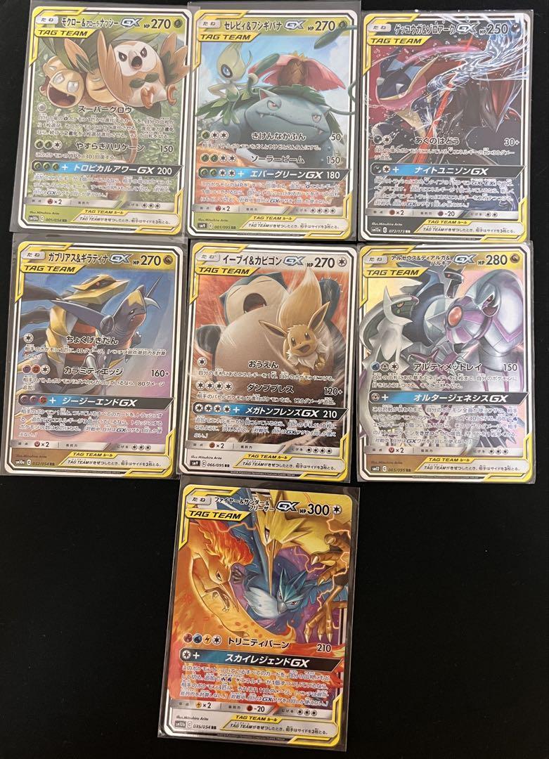 ポケモンカード GX セット 7枚