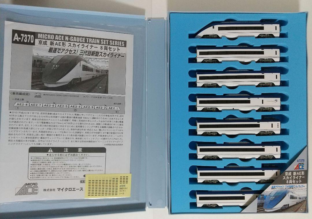 マイクロエース A-7370 京成新AE形 スカイライナー