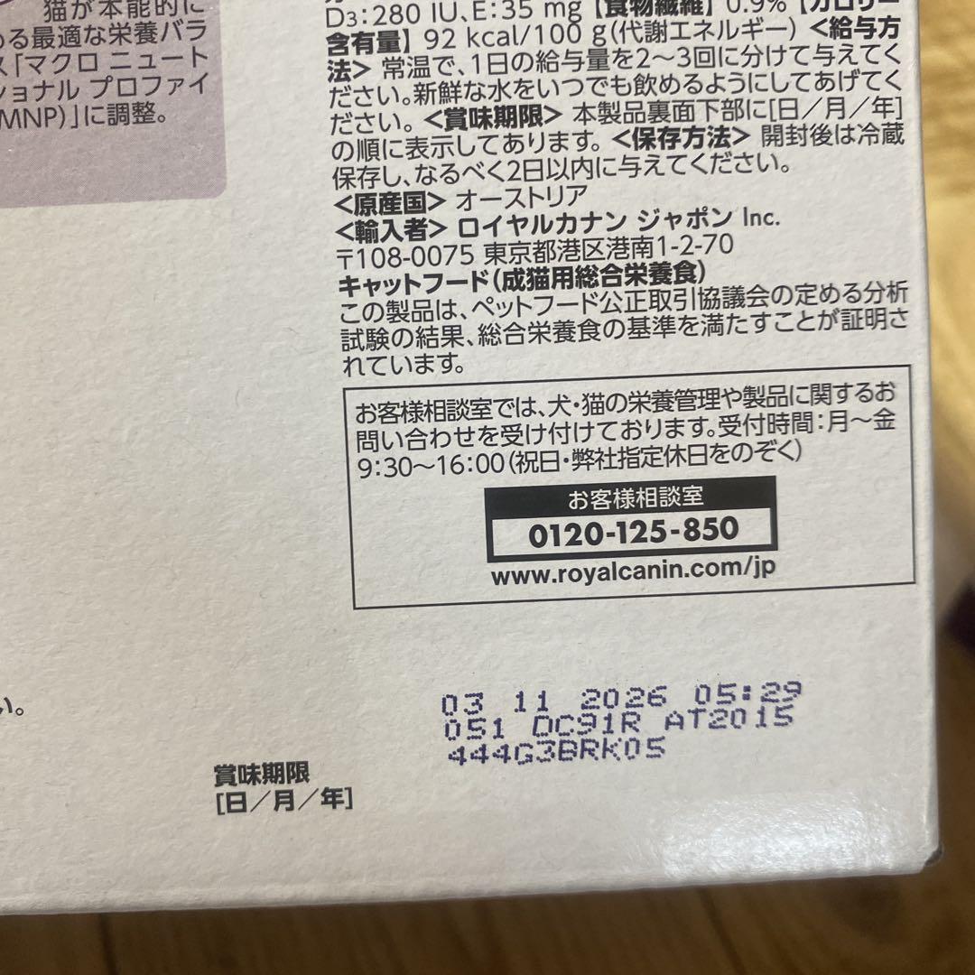  CANIN SENSORY 85g 12パック×3箱、バラ8