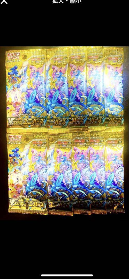 Vスターユニバース 10パック　ブイスターユニバース　ポケカ　ポケモンカード