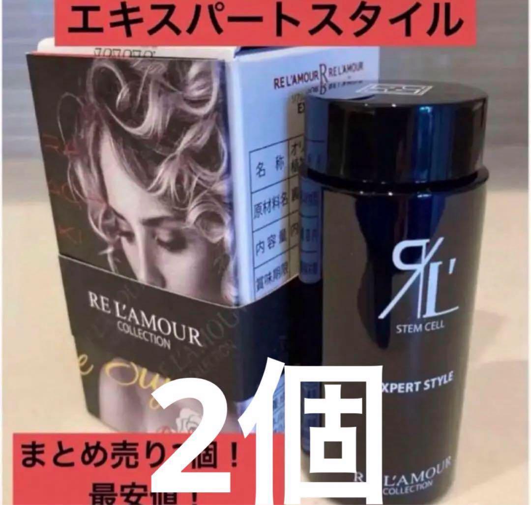 【正規品 最安値 シリアルナンバー付き】エキスパートスタイル2個