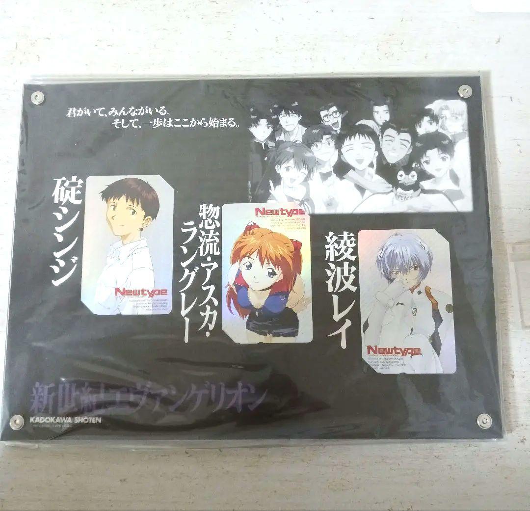 新世紀エヴァンゲリオン ニュータイプ限定カード