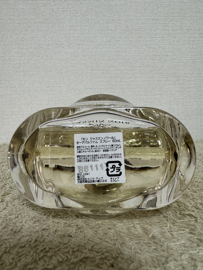 ブルガリ モンジャスミンノワール 50ml