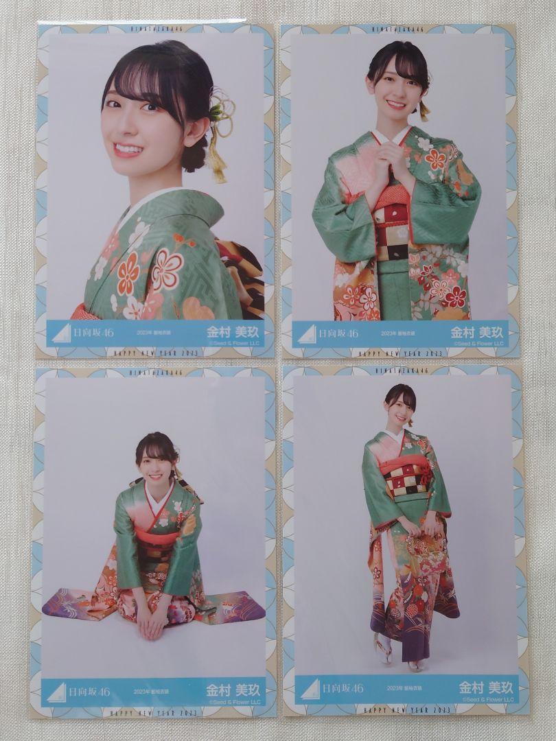 振袖　巫女　夏フェス　生写真　日向坂46 コンプ　金村美玖 日向坂46 金村美玖 2023年 振袖衣装 生写真 コンプ - メルカリ