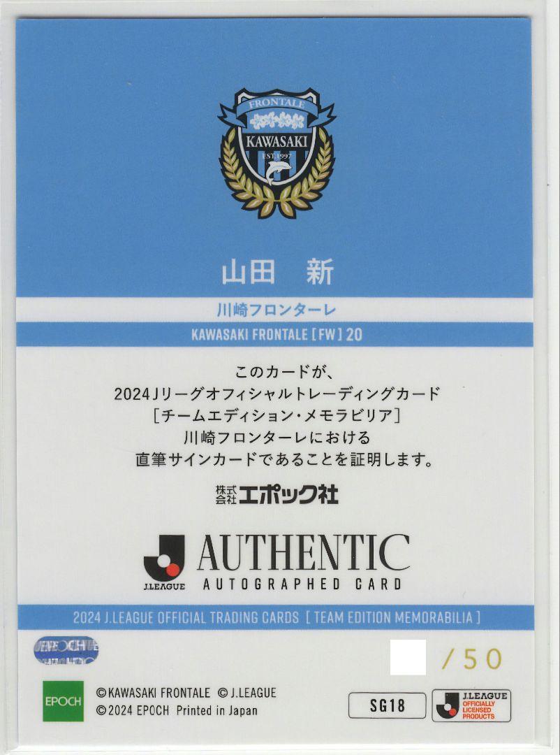 EPOCH2024TE川崎フロンターレ 山田新 直筆サインカード/50□日本