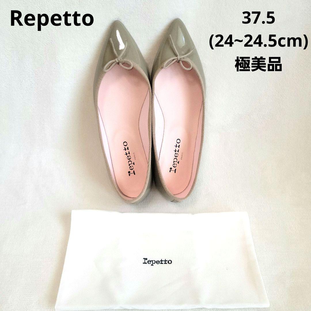 【Repetto】ブリジット パテントレザー ポインテッドトゥ ベージュ 極美品 靴