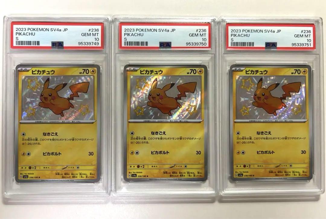 【PSA10】3連番　ピカチュウ S SV4a シャイニートレジャーex PSA10】3連番ピカチュウ S SV4a シャイニートレジャーex