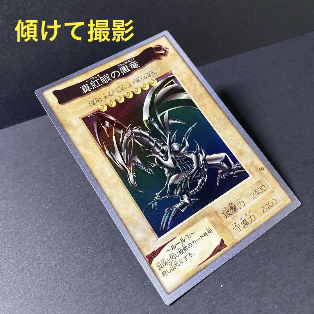 遊戯王 バンダイ版 レッドアイズブラックドラゴン カードダス