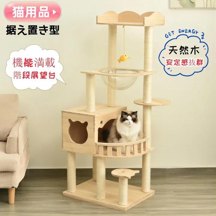 キャットタワー 木製 据え置き 宇宙船付き 猫タワー 展望台