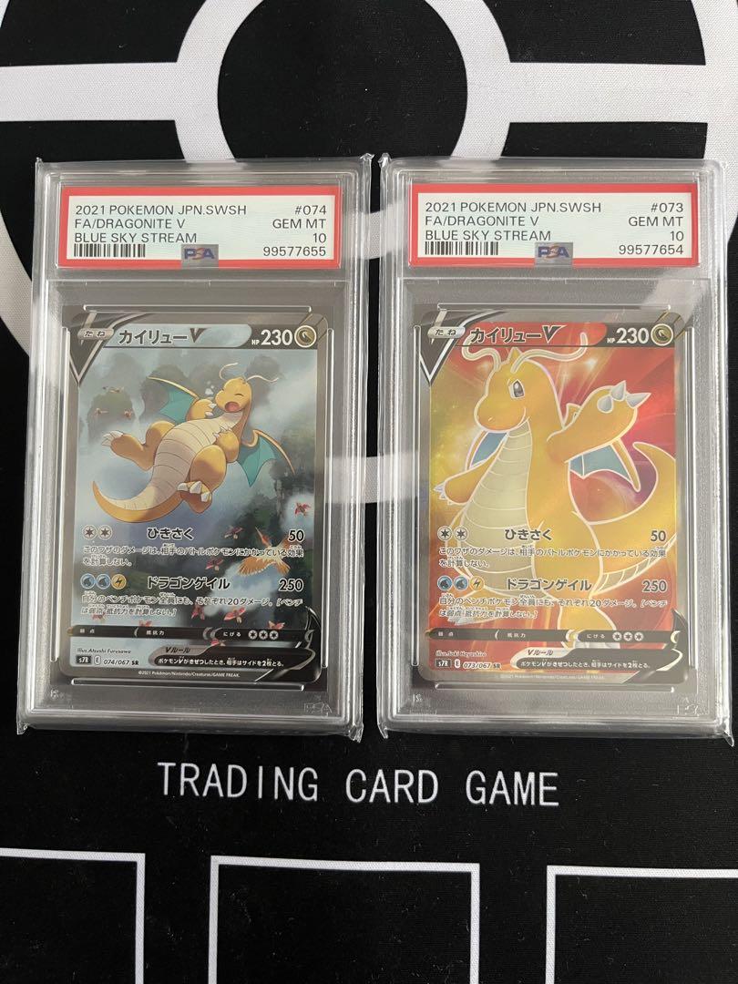 カイリューV SA リザードンV SA PSA10 連番セット PSA10】カイリューV SR SA 2枚セット【連番】 - メルカリ