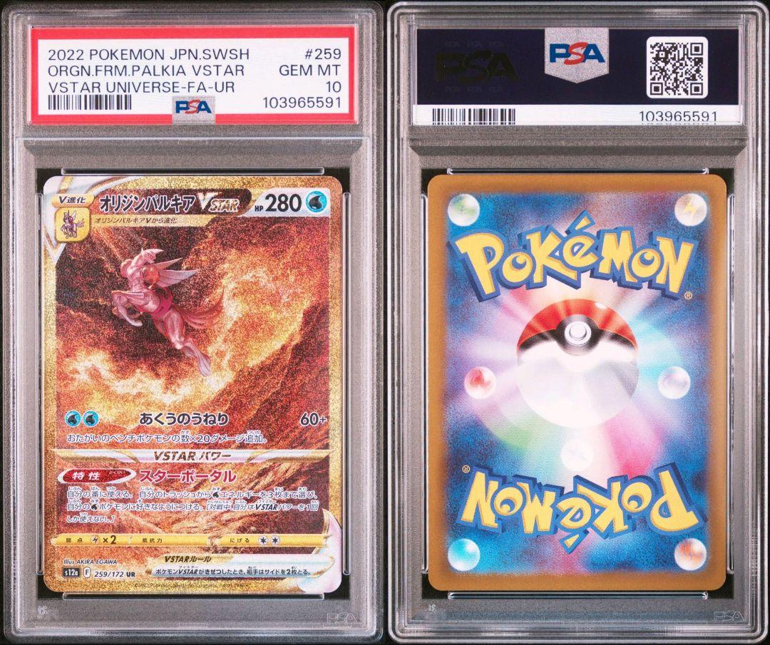 PSA10 ギラティナVstar UR 他 四神 4連番セット