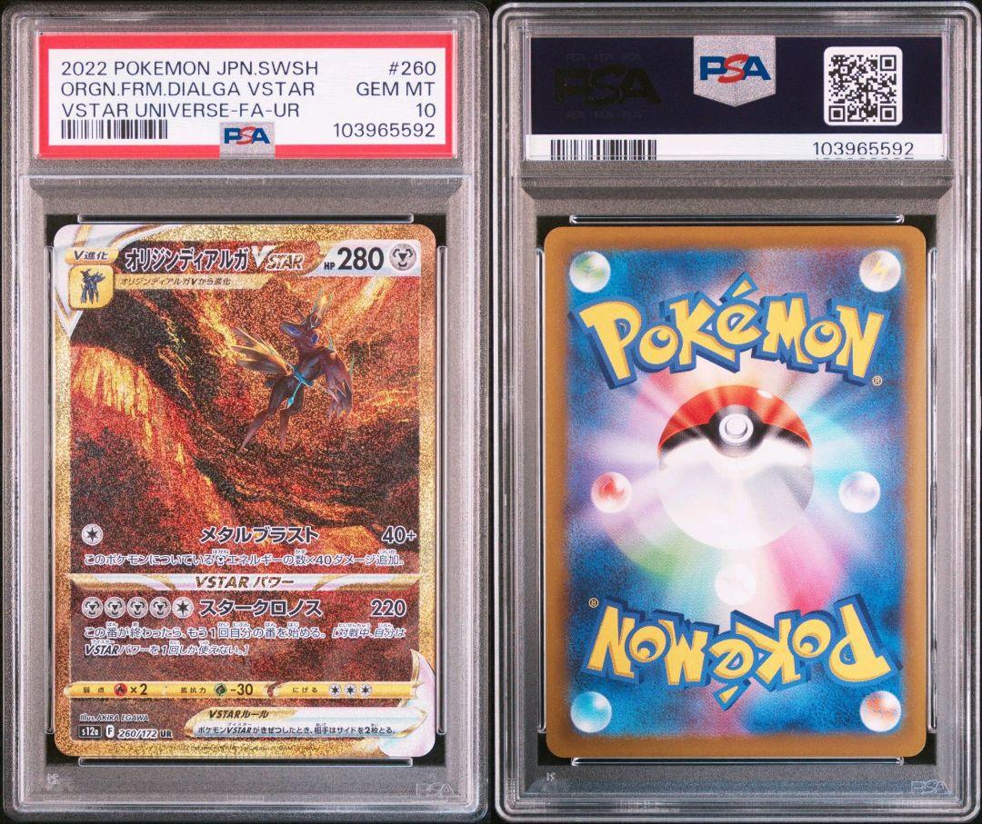 PSA10 ギラティナVstar UR 他 四神 4連番セット
