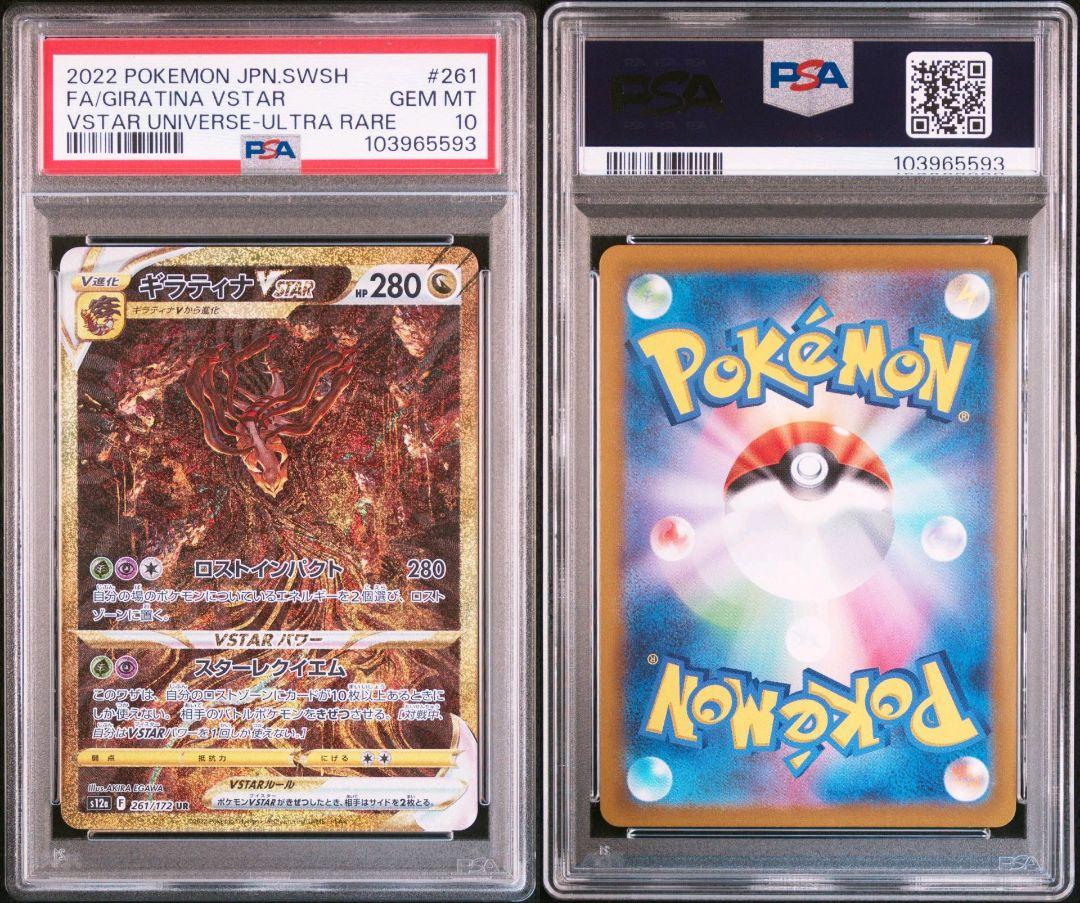 PSA10 ギラティナVstar UR 他 四神 4連番セット