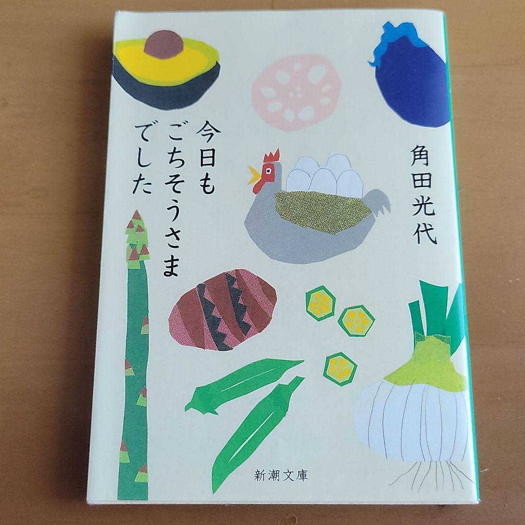 今日もごちそうさまでした メルカリ 今日もごちそうさまでした メルカリ