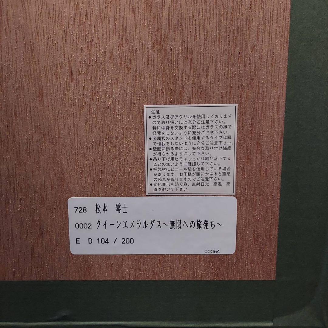 クイーン エメラルダス 松本零士 直筆サイン 銀河鉄道999