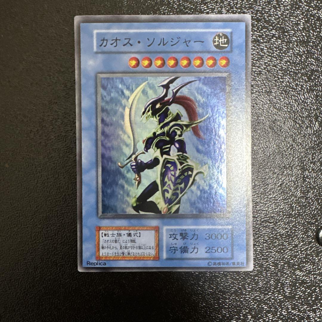 PREMIUM PACK 2 遊戯王 カオスソルジャー 初期