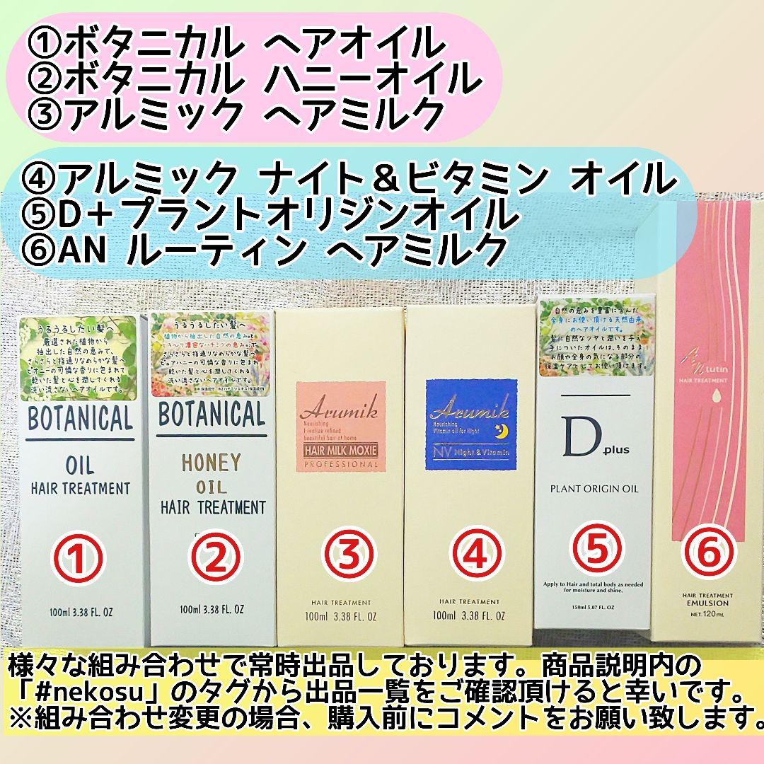 ３本／ディープラス プラントオリジンオイル／N. エヌドット類似 ヘアオイル