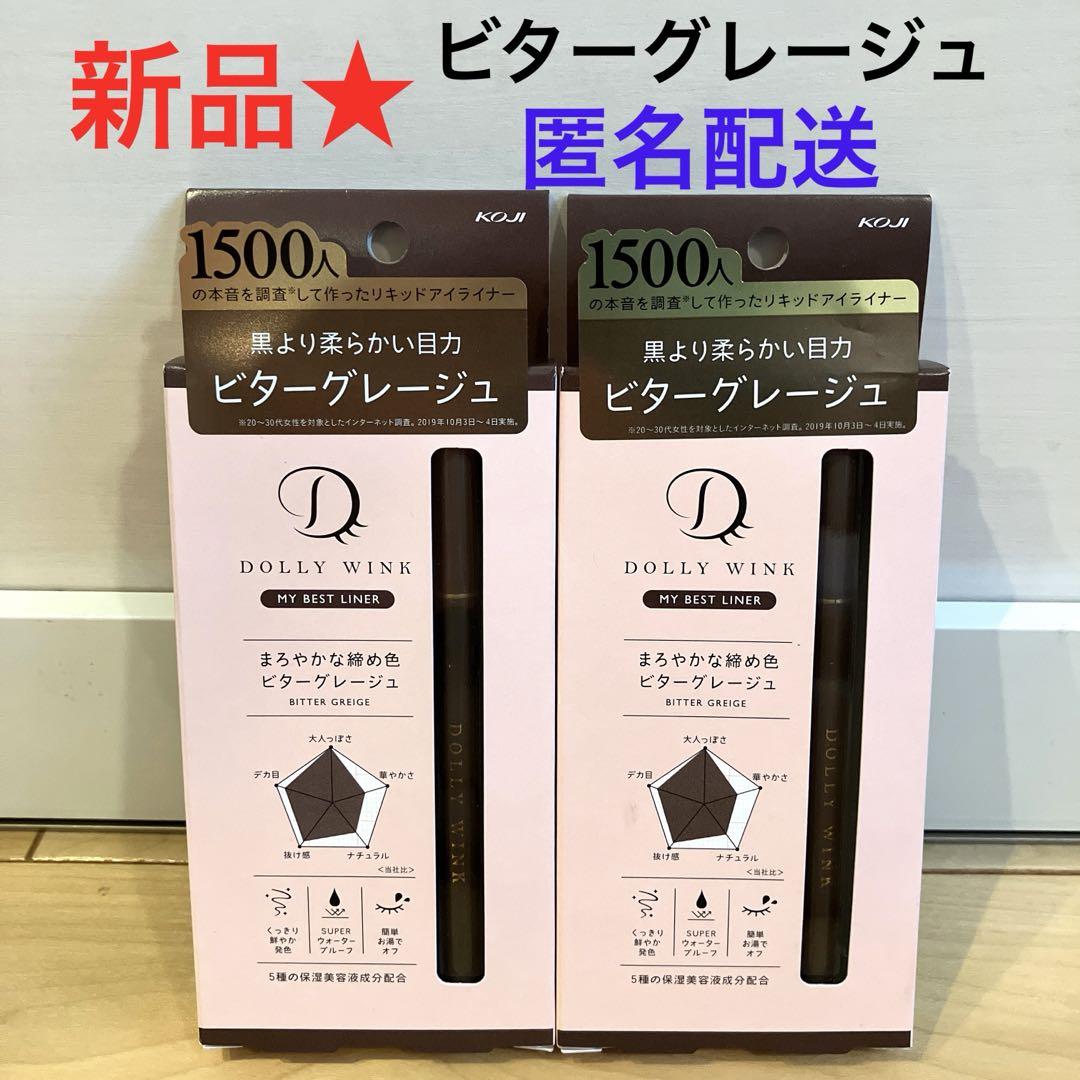 【新品】コージー ドーリーウインク アイライナー ビターグレージュ 2本