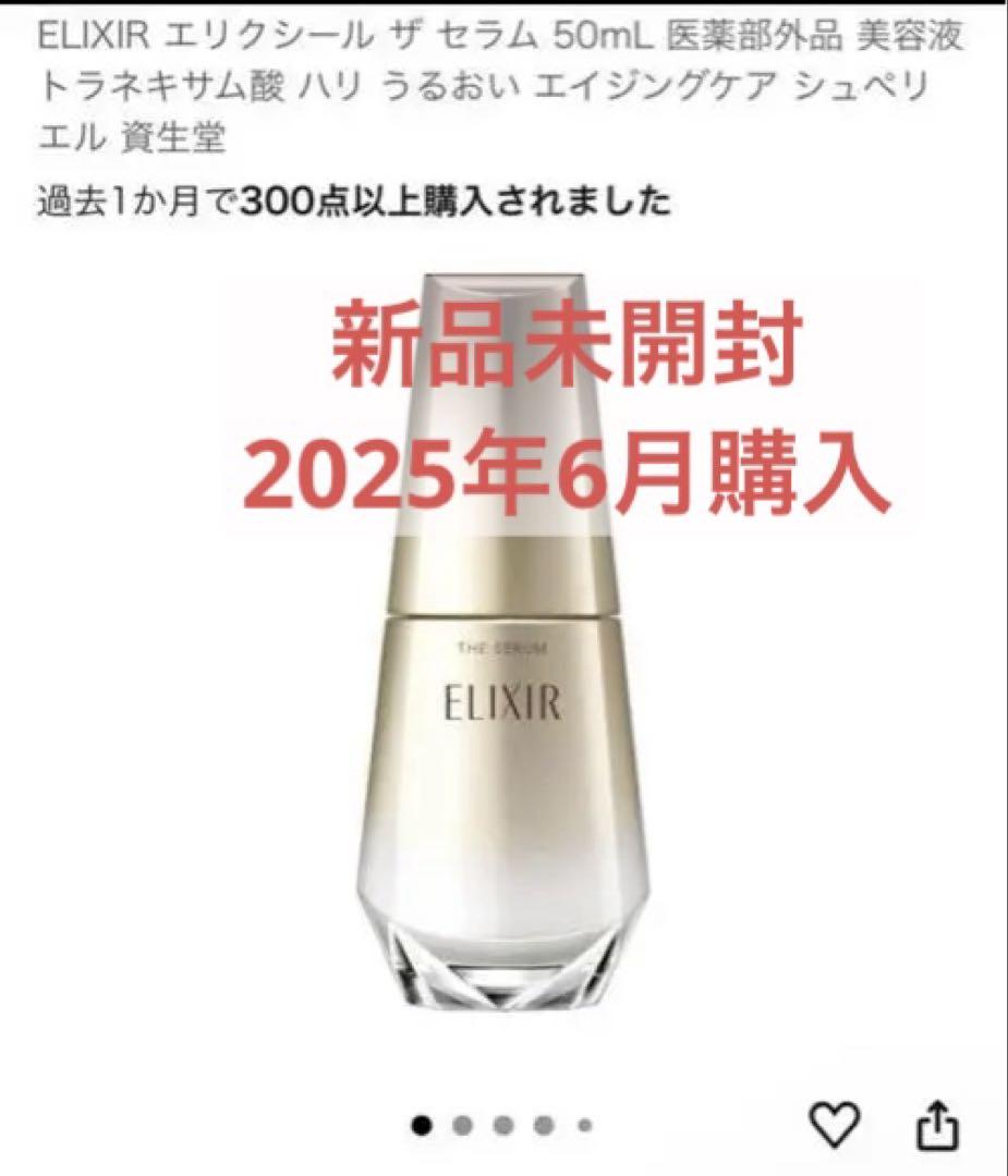 Amazon.co.jp: ELIXIR エリクシール ザ セラム 50mL+5mL 医薬部