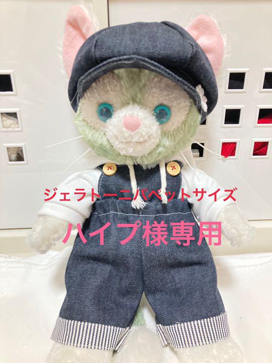 ジェラトーニ パーカーサロペット キャスケット コスチューム