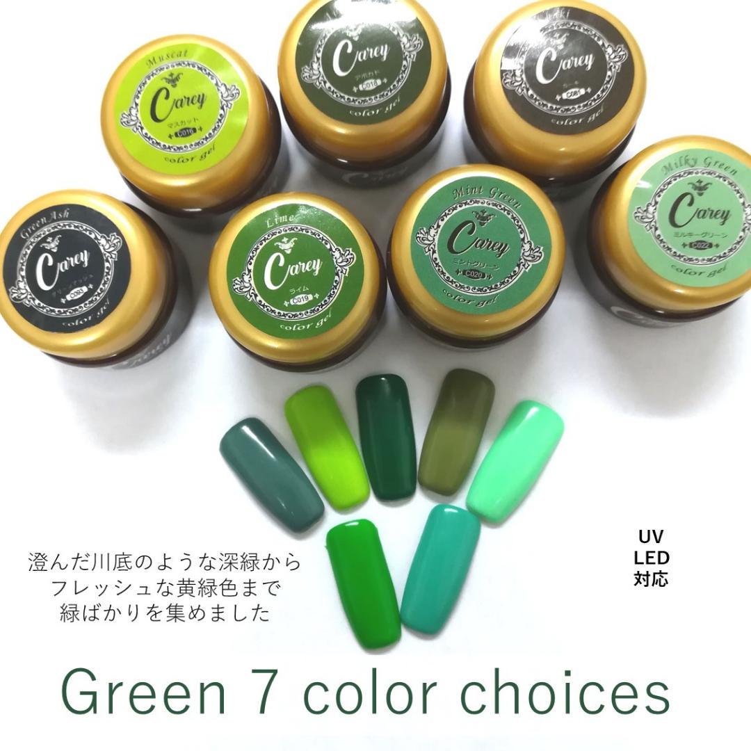 ◇カラー変更可◇グリーンカラー ジェルネイル 7色セット カラージェル - メルカリ ◇カラー変更可◇グリーンカラー ジェルネイル 7色セット カラージェル - メルカリ