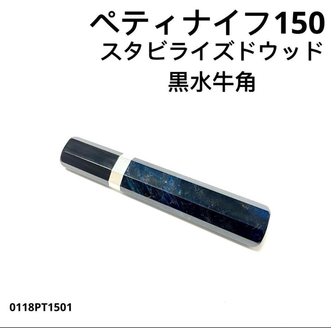 包丁柄3点セット　専用