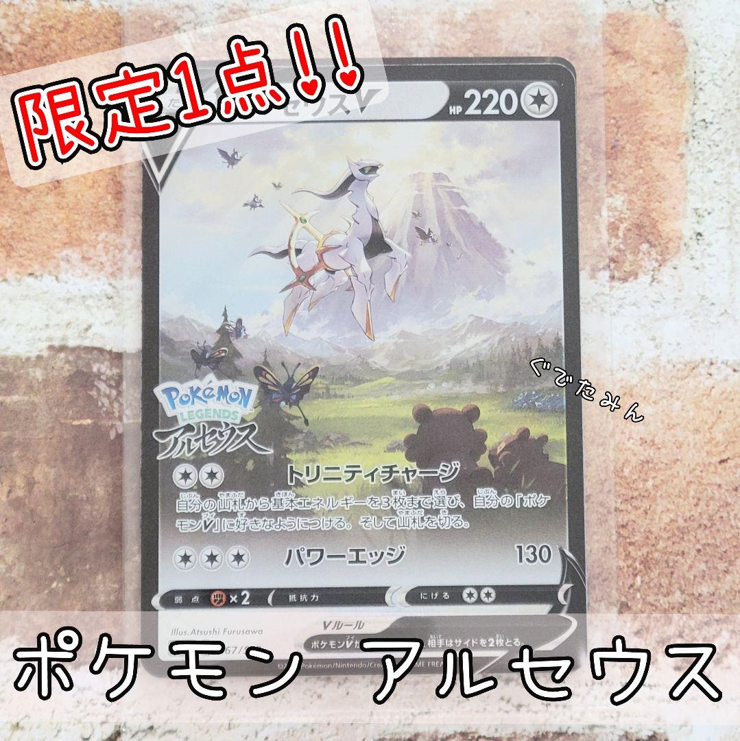 早期購入特典 アルセウスv プロモカード ポケカ ポケモンカード アルセウス メルカリ 早期購入特典 アルセウスv プロモカード ポケカ ポケモンカード アルセウス メルカリ