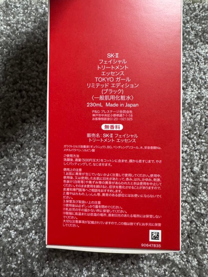 新品未開封 SK-II フェイシャルトリートメントエッセンス 日本限定