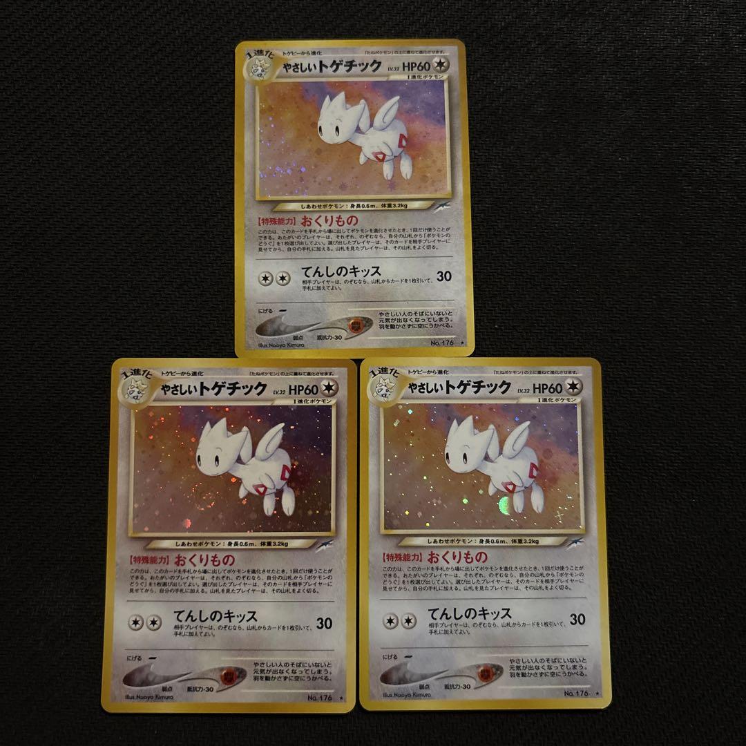 ポケモンカード 旧裏 キラ やさしいトゲチック