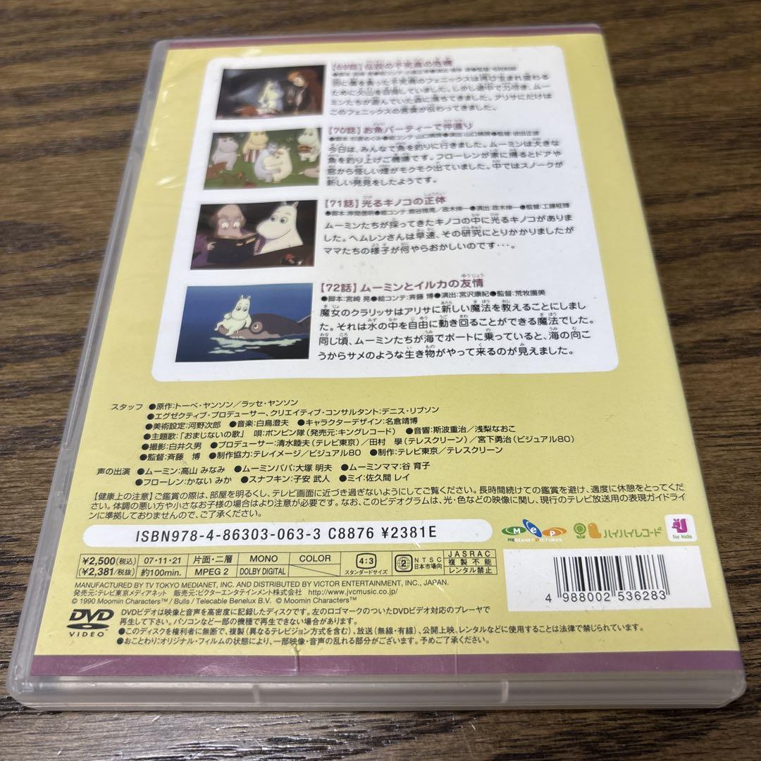 トーベ・ヤンソンのムーミン 楽しいムーミン一家(18) DVD