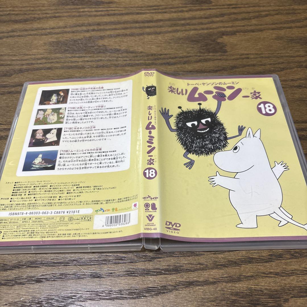 Amazon.co.jp: 楽しいムーミン一家 17巻 [DVD] : トーベ