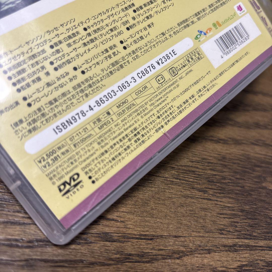 トーベ・ヤンソンのムーミン 楽しいムーミン一家(18) DVD