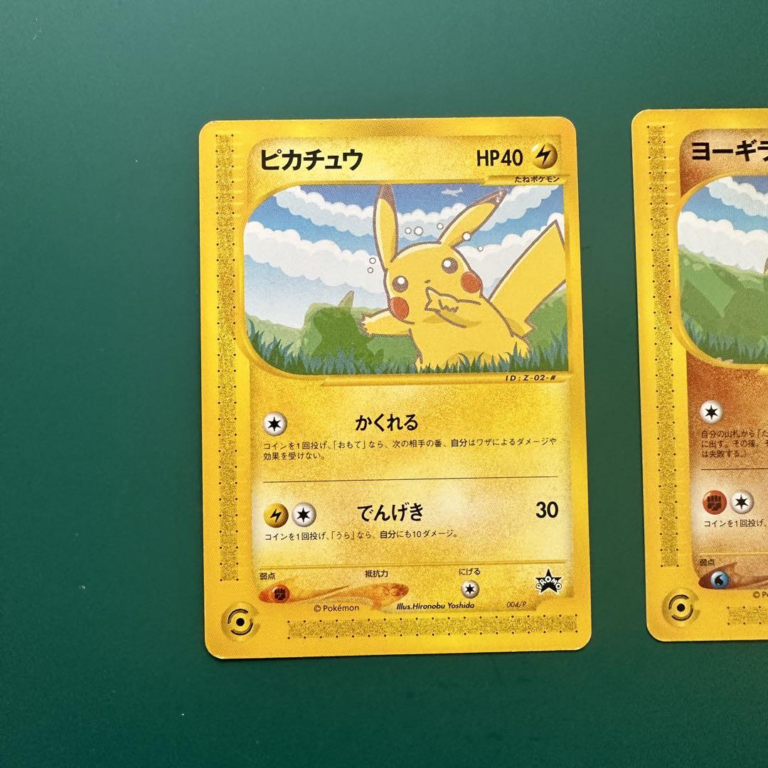 ピカチュウ ヨーギラス PROMO P - eプロモカード ポケカ
