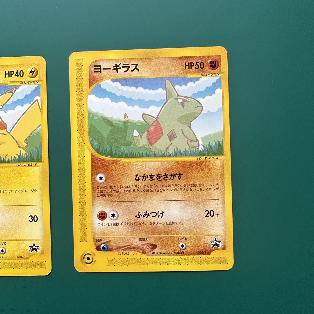 ピカチュウ ヨーギラス PROMO P - eプロモカード ポケカ
