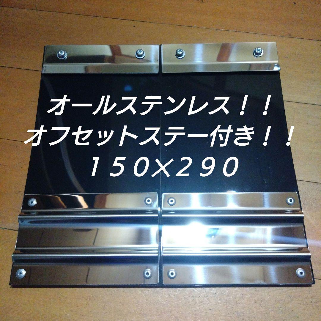 泥よけ　軽トラック　ウロコステンレス　青ゴム　オフセットステー 正規販売店】 泥よけ 軽トラック 青 オフセットステー