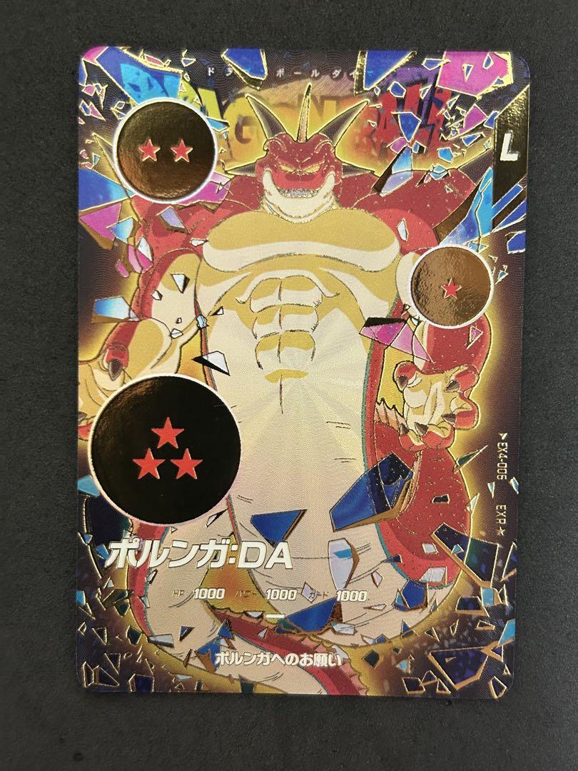 最終お値下げ ダイバーズEXR EX4-006ポルンガDAパラレル 美品 ドラゴンボールスーパーダイバーズ EX4-006 ポルンガ パラレル