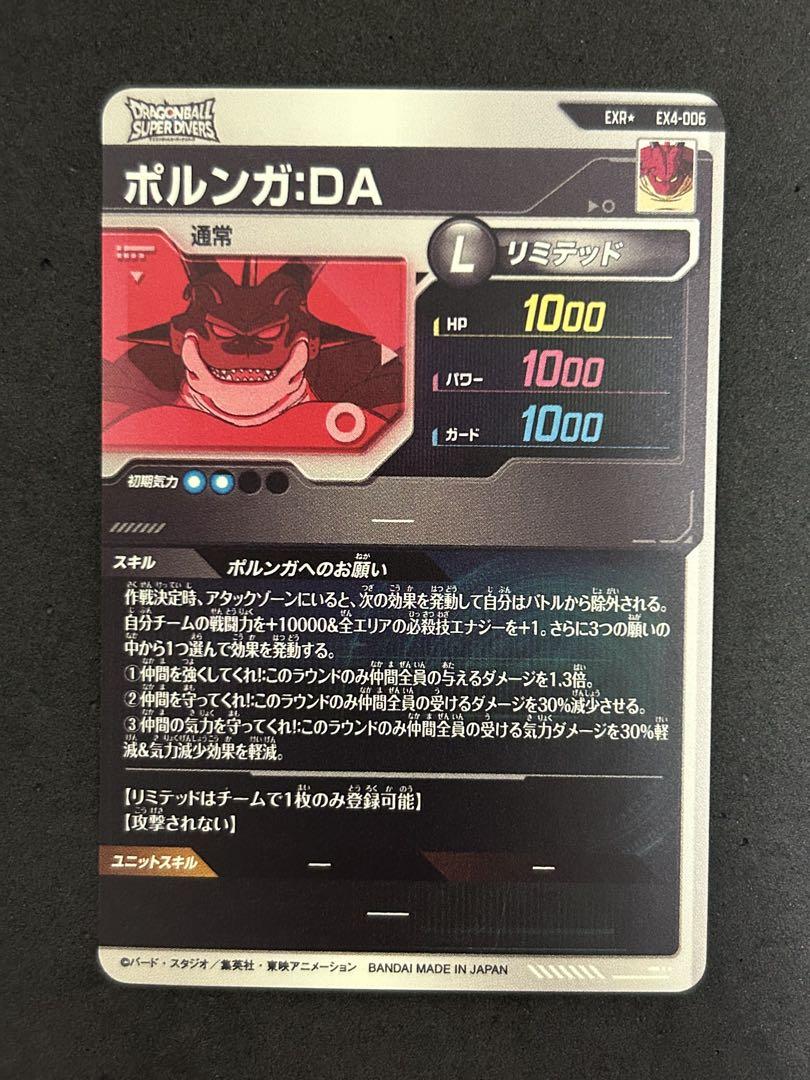 ポルンガ:DA ex4-006 パラレル ex4-006ポルンガDAパラレル - JDirectItems Fleamarket Proxy