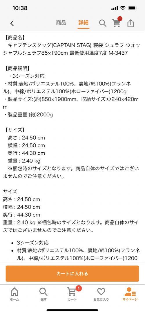 キャプテンスタッグ　未使用　シュラフ　寝袋　2個セット