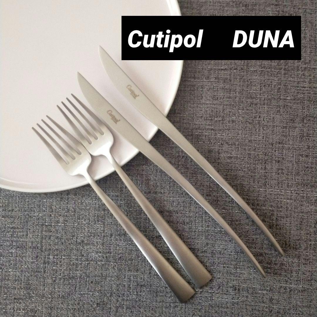 Cutipol DUNA　マットシルバー　デザートナイフ&フォーク　２セット