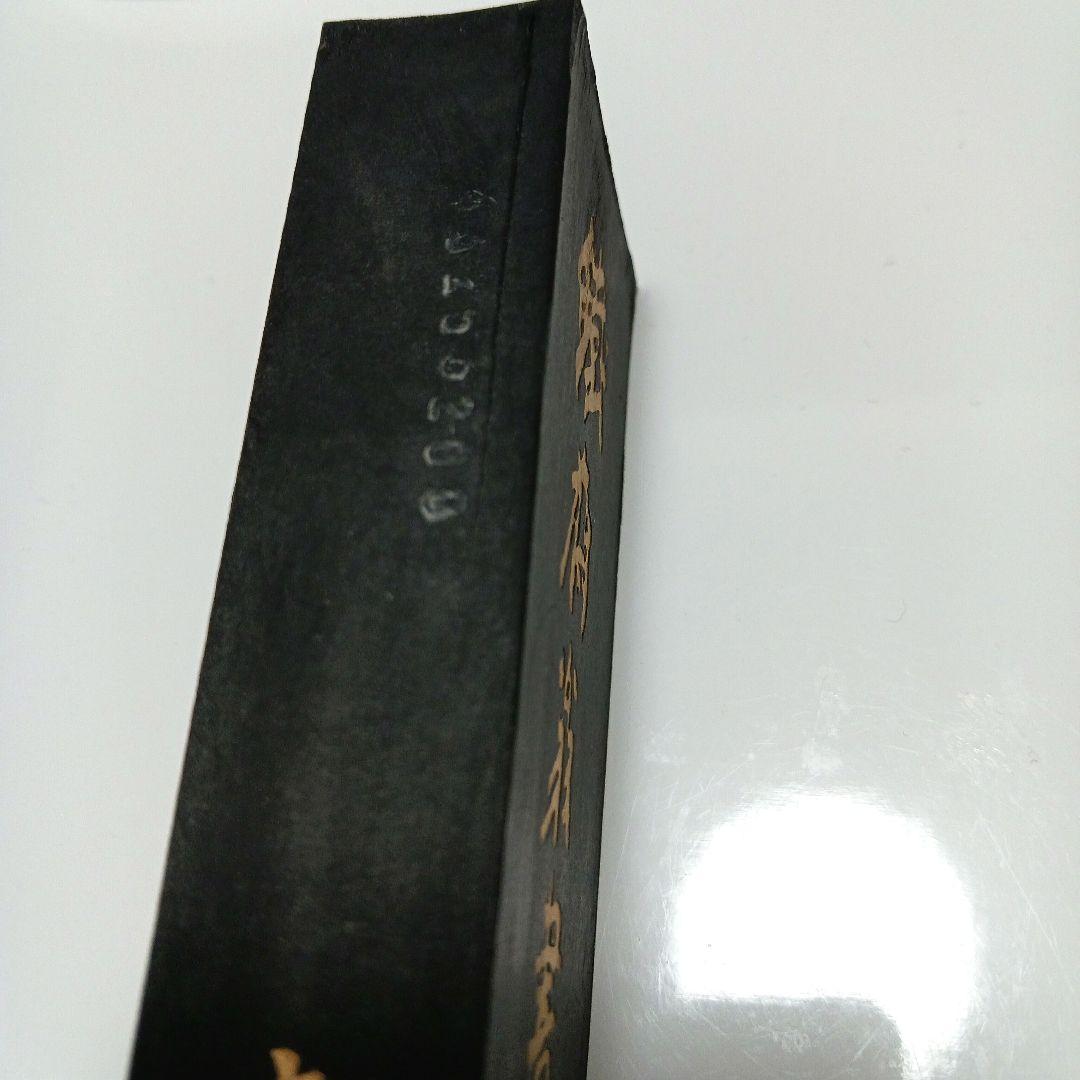 中国墨 鉄斎翁書画宝墨 油煙101 国華第一 - メルカリ 中国墨 鉄斎翁書画宝墨 油煙101 国華第一 - メルカリ
