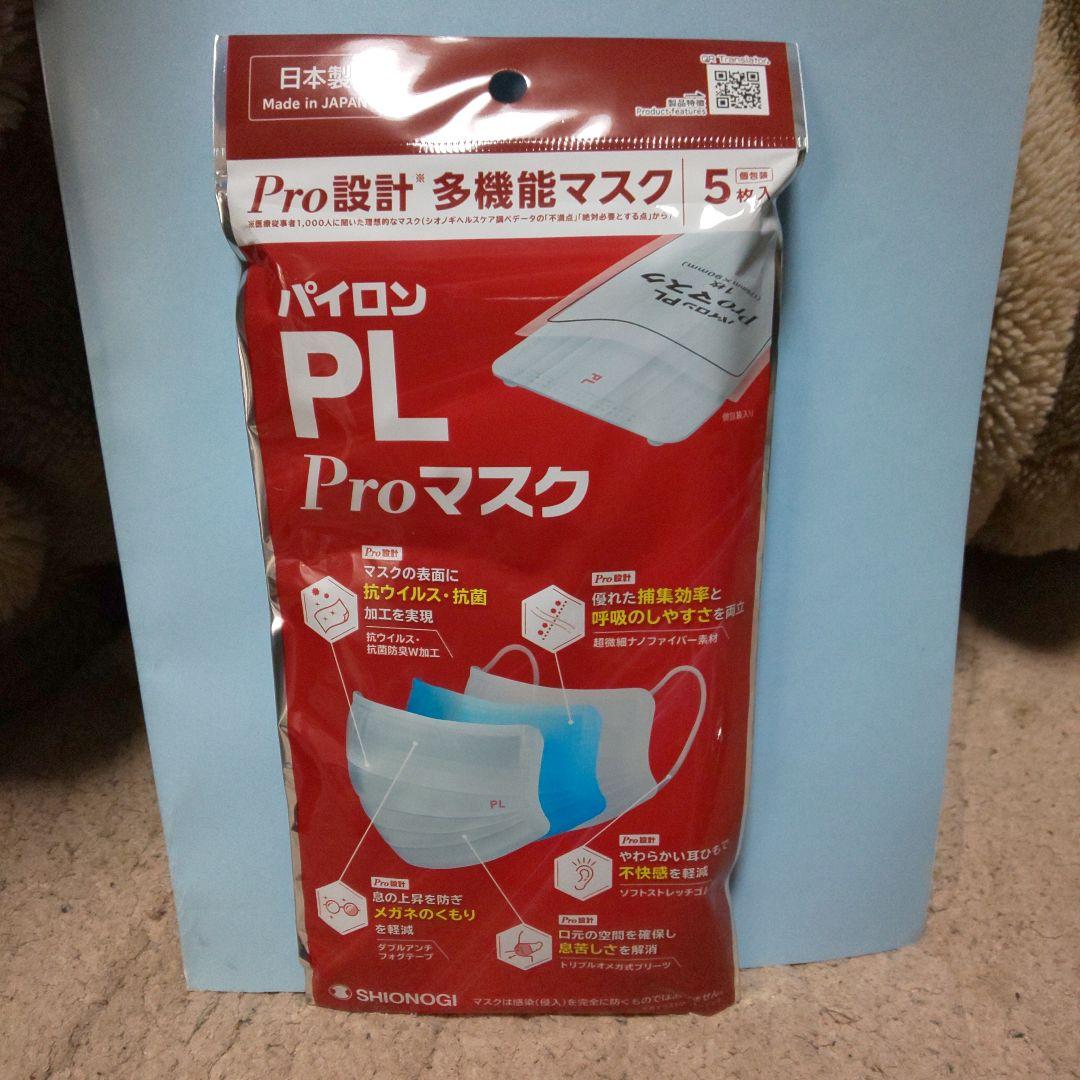 パイロンPL proマスク