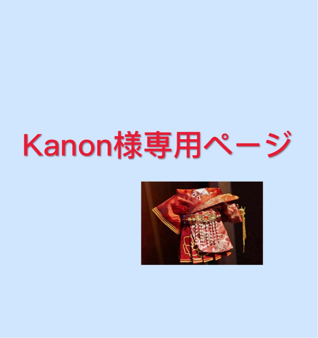 Kanonページ