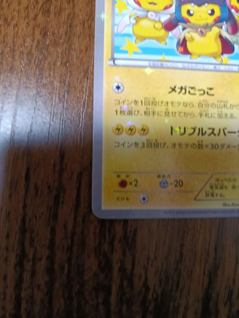 ポンチョを着たピカチュウ：「強（つよ）★カワ ピカチュウのメガキャンペーン第1…