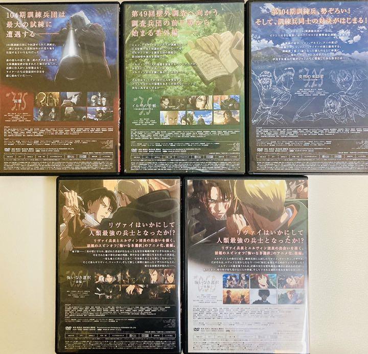 ○送料無料○限定版○DVD5本セット 進撃の巨人 悔いなき選択