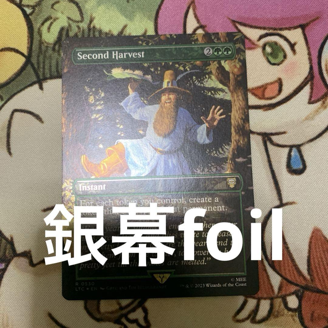 MTG ボーダーレス 銀幕foil《再度の収穫/Second Harvest